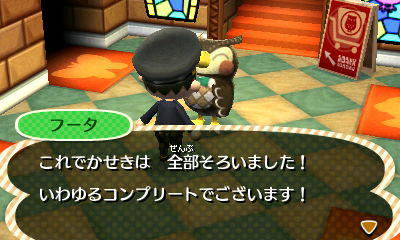 とびだせ どうぶつの森 どうぶつの森 とびだせ どうぶつの森 化石コンプリートしました 街へ行こうよ どうぶつの森画像 一部 東海道くんのあれこれ