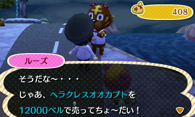 ブログ とびだせ どうぶつの森 どうぶつの森 とびだせ どうぶつの森 住民が引越す 東海道くんのあれこれ