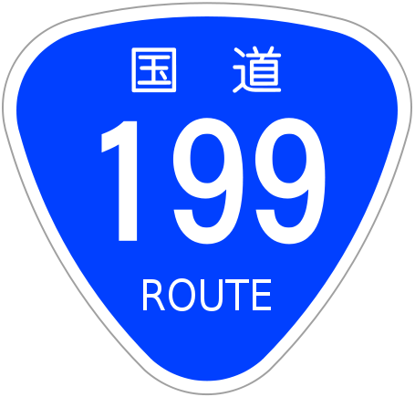 ポケモン 国道199号 トキワシロガネ山線 東海道くんのあれこれ