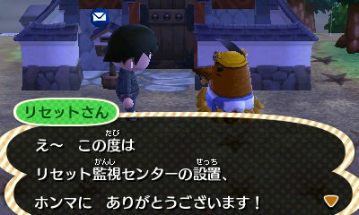 とびだせ どうぶつの森 とびだせ どうぶつの森 リセット監視センター設置 東海道くんのあれこれ